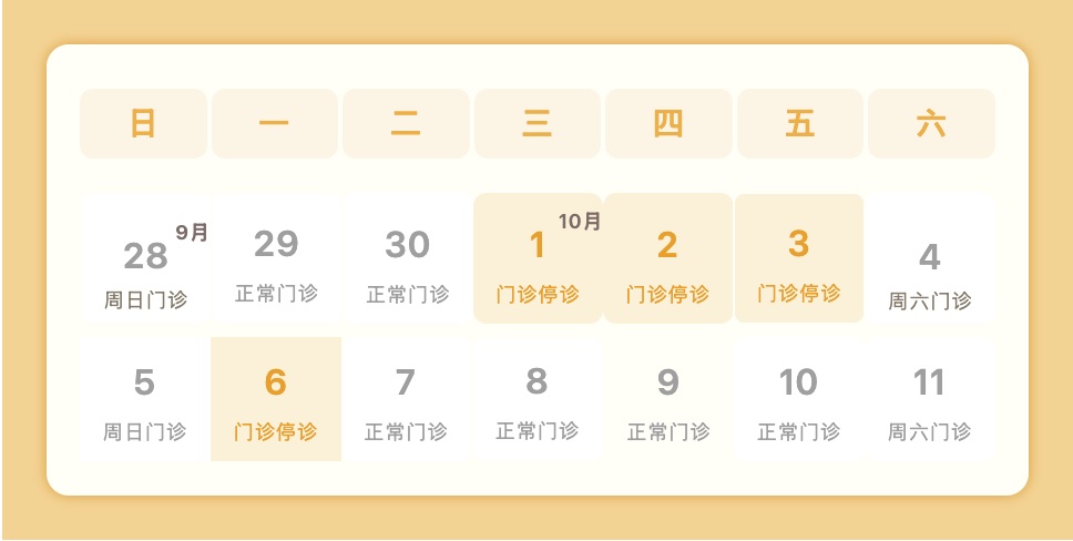 华山医院中秋节门诊安排_国庆节医院放假吗_复旦大学附属医院国庆门诊安排