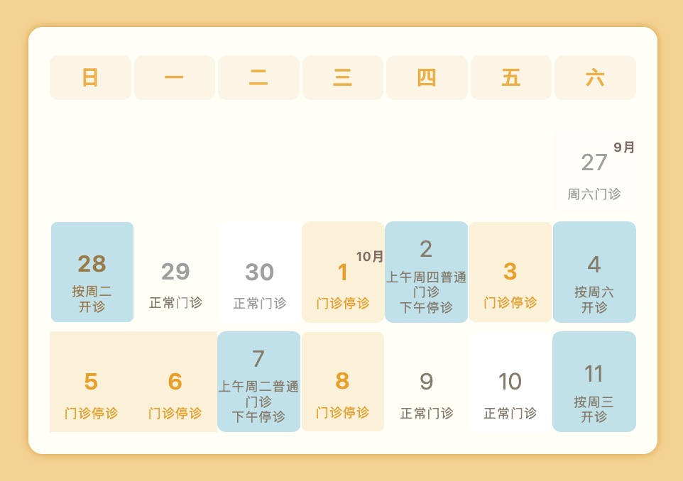 华山医院中秋节门诊安排_国庆节医院放假吗_复旦大学附属医院国庆门诊安排