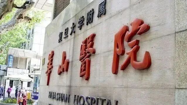国庆节医院放假吗_复旦大学附属医院国庆门诊安排_华山医院中秋节门诊安排