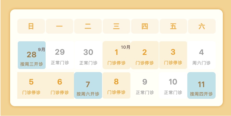 国庆节医院放假吗_复旦大学附属医院国庆门诊安排_华山医院中秋节门诊安排