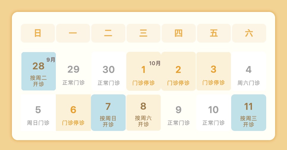 复旦大学附属医院国庆门诊安排_华山医院中秋节门诊安排_国庆节医院放假吗