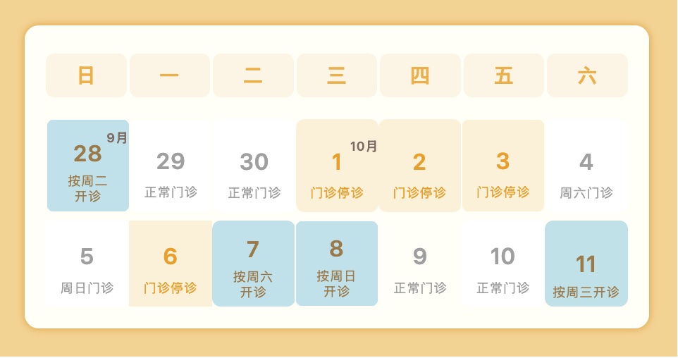 复旦大学附属医院国庆门诊安排_国庆节医院放假吗_华山医院中秋节门诊安排