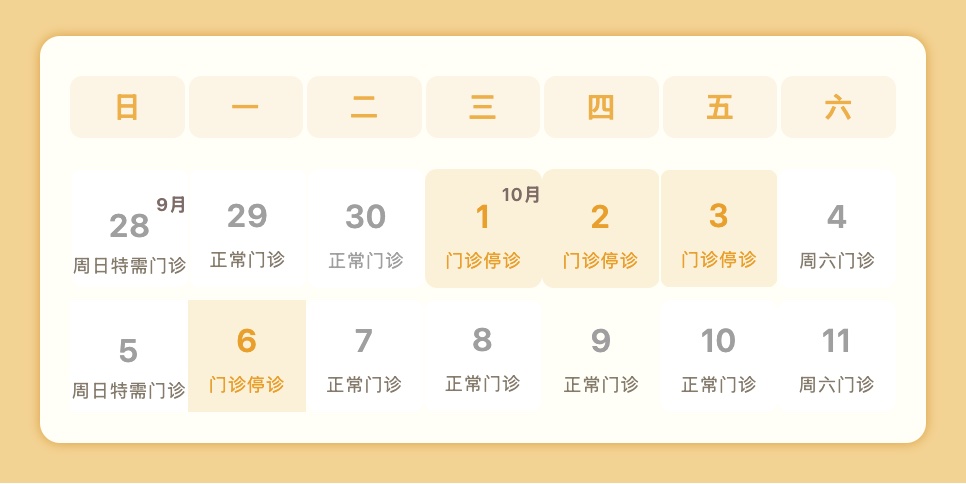 复旦大学附属医院国庆门诊安排_华山医院中秋节门诊安排_国庆节医院放假吗